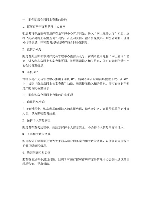 邯郸购房合同网上查询