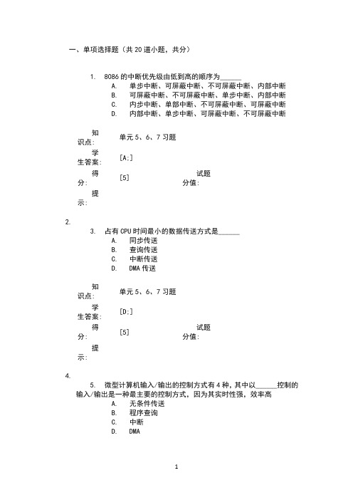 微机原理与接口技术(北邮阶段作业4)