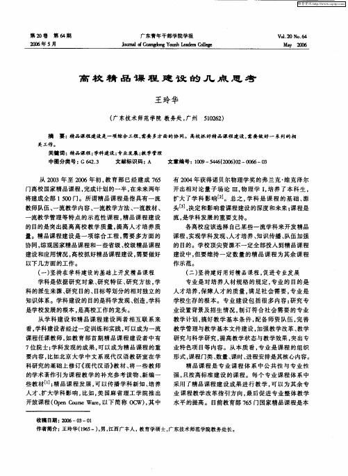 高校精品课程建设的几点思考