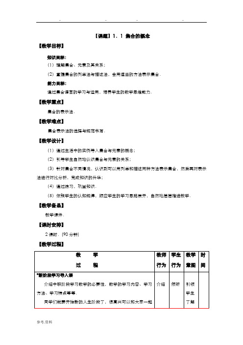 高教版中职教材—数学(基础模块)(上册)电子教(学)案