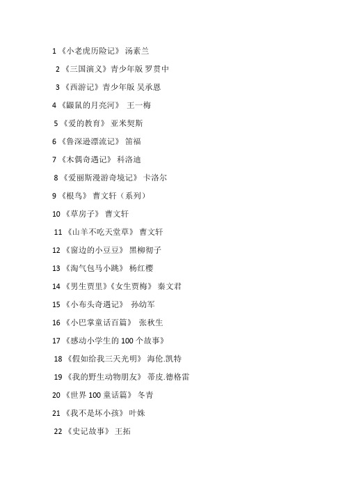 三年级必读书单