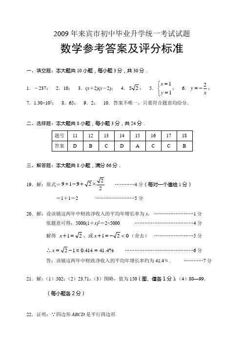 2009年中考数学答案及评分标准