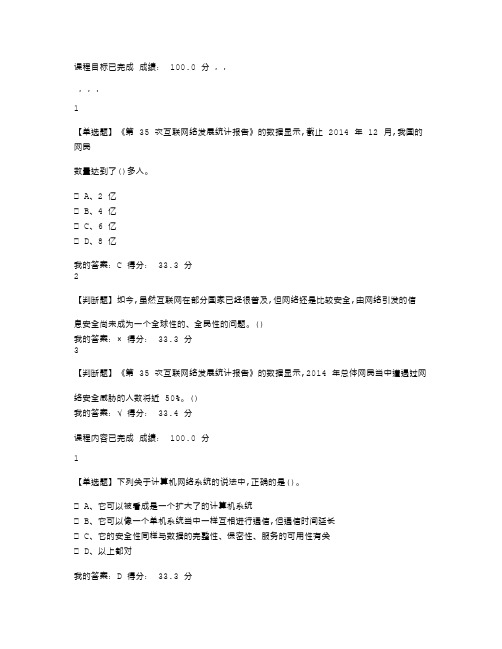 尔雅移动互联网时代的信息安全与防护答案