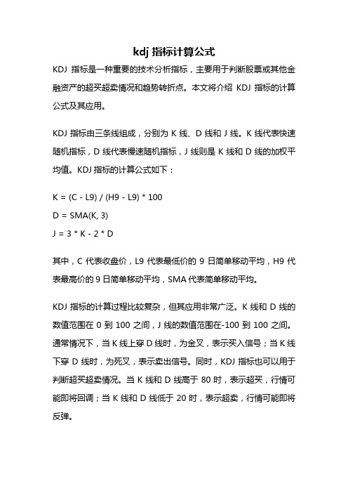 kdj指标计算公式