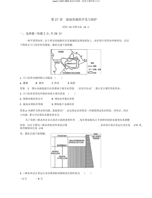 (word完整版)2020版高中地理一轮复习课件练习(4)