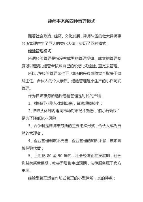 律师事务所四种管理模式