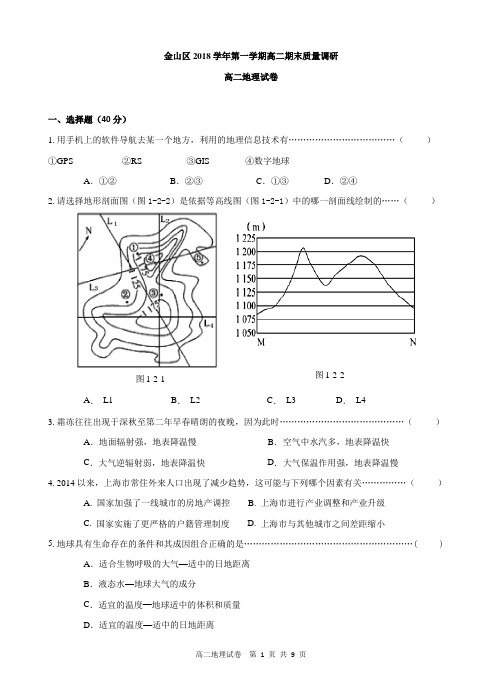 2018学年第一学期金山区高二地理一模试卷