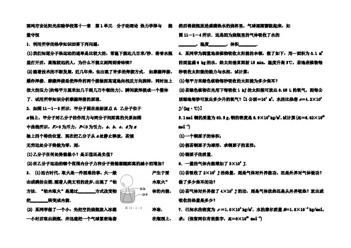 高三高考物理一轮复习 第十一章 第1单元 分子动