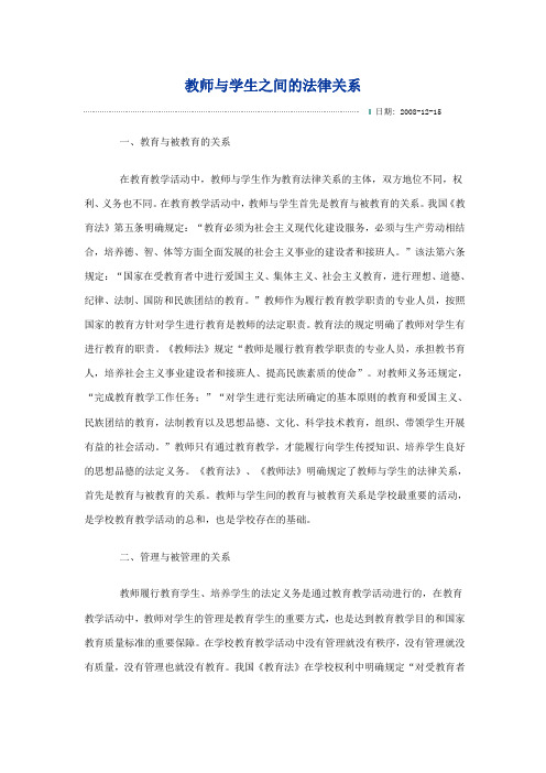 教师与学生之间的法律关系