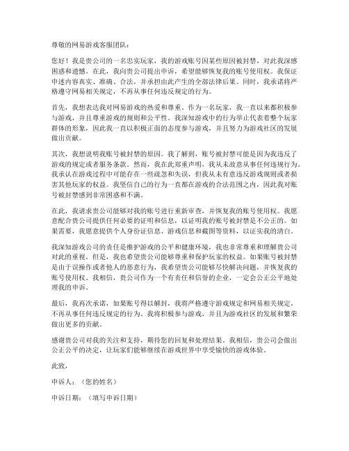 网易游戏提交申诉保证书