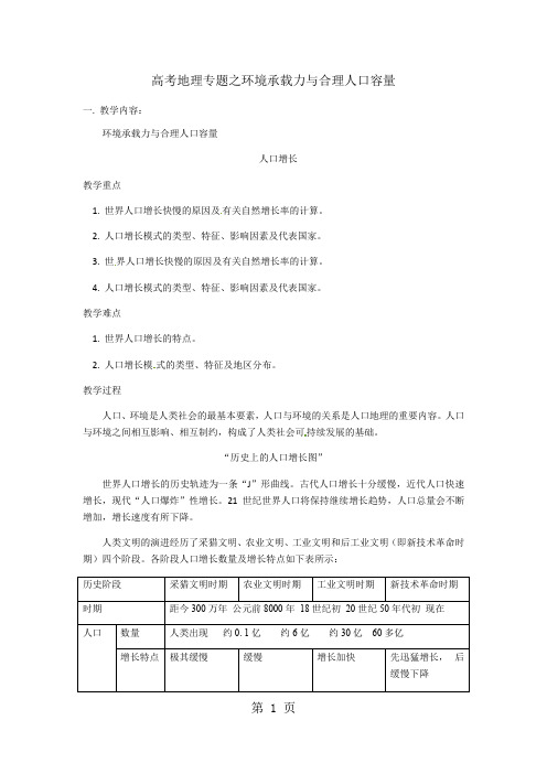 高考地理专题之环境承载力与合理人口容量