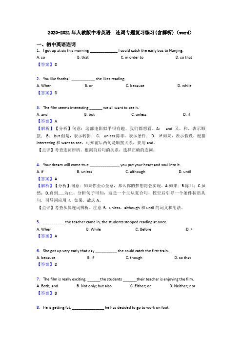 2020-2021年人教版中考英语  连词专题复习练习(含解析)(word)