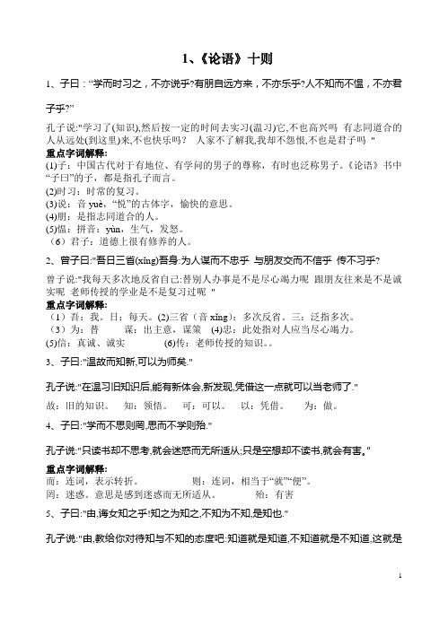 课标16篇文言文复习资料