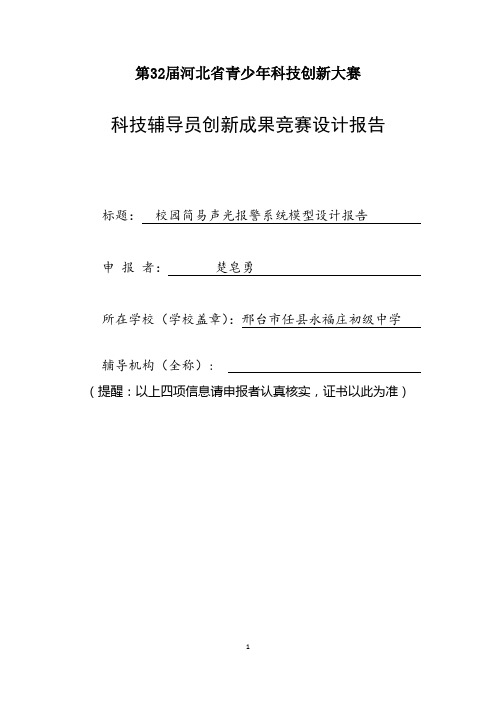 校园声光报警系统模型设计报告