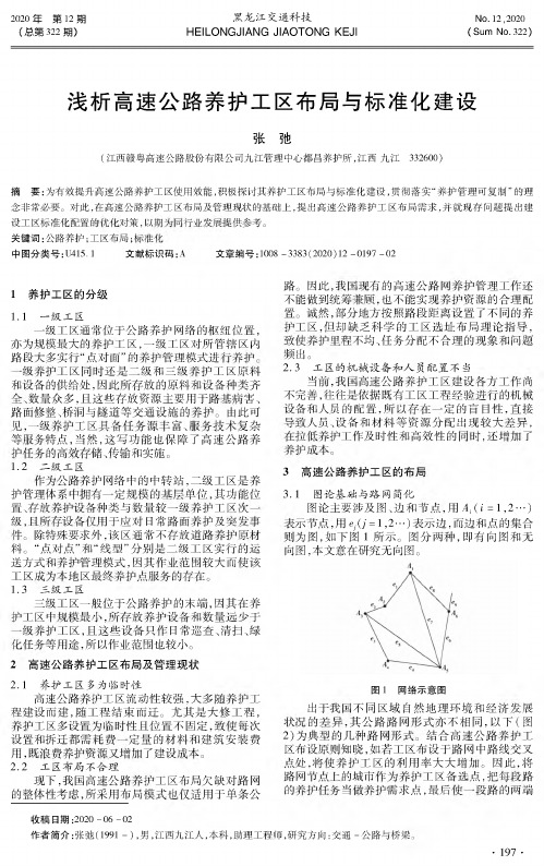 浅析高速公路养护工区布局与标准化建设