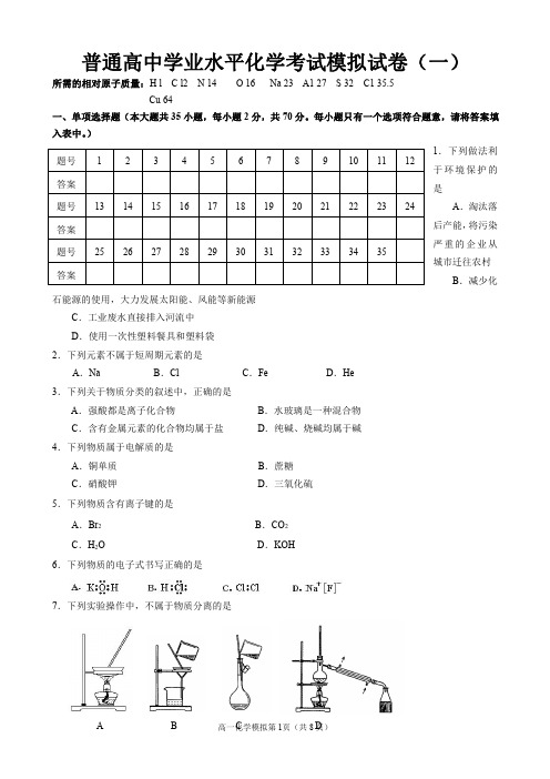 高中化学会考模拟试卷及答案(五套)