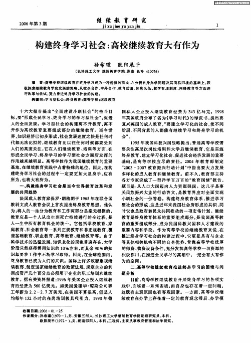 构建终身学习社会：高校继续教育大有作为