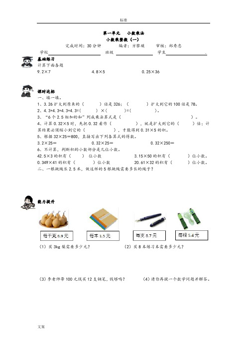 五年级上册数学校本作业