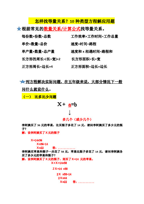 列方程解应用题的常见十大类题型