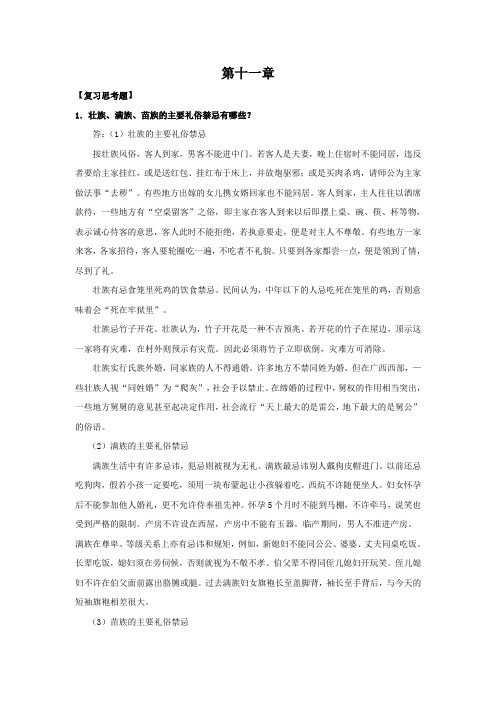 西财《旅游服务礼仪》教学资料包 课后习题答案 第十一章