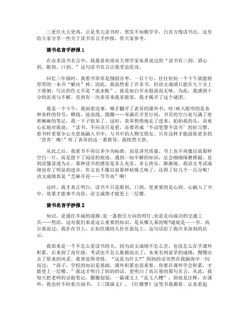 小学生读书名言手抄报精选5张