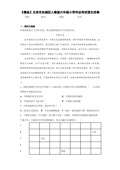 人教版六年级小学毕业考试语文试卷(含答案解析)