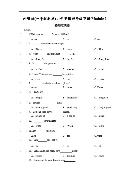 外研版(一年级起点)小学英语四年级下册基础过关练 Module 1