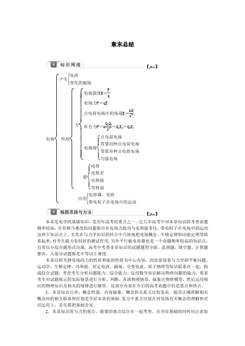 2021版高考物理一轮复习第7章静电场章末总结学案