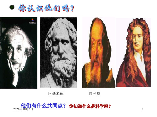 近代科学的诞生PPT课件