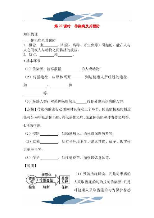 2016届中考生物知识点梳理复习检测33
