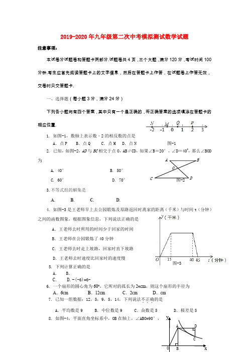 2019-2020年九年级第二次中考模拟测试数学试题