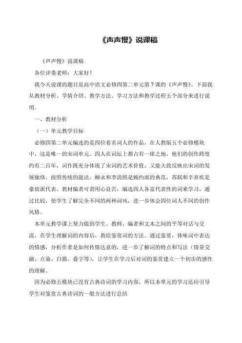 《声声慢》说课稿