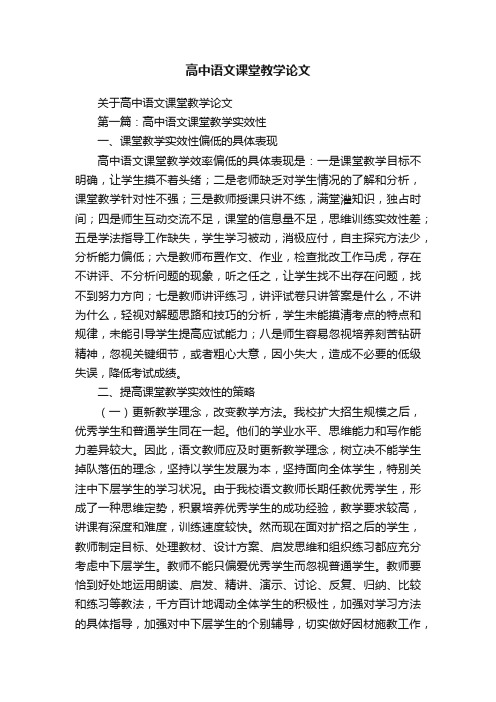 关于高中语文课堂教学论文