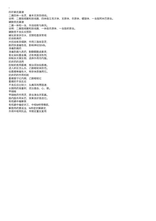 关于2012年执业药师考试药理学速记法则（4）