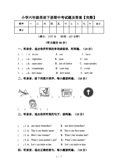 小学六年级英语下册期中考试题及答案【完整】