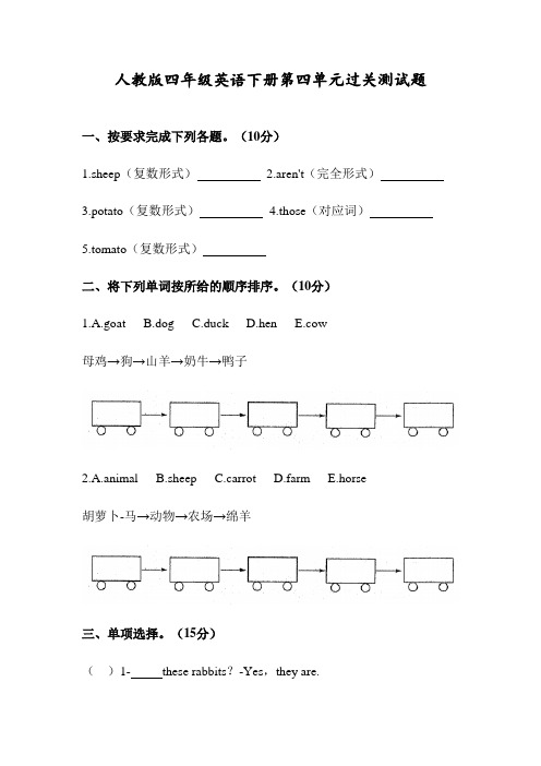 四年级英语下册试题- unit4 at the farm  人教PEP版(无听力含答案)