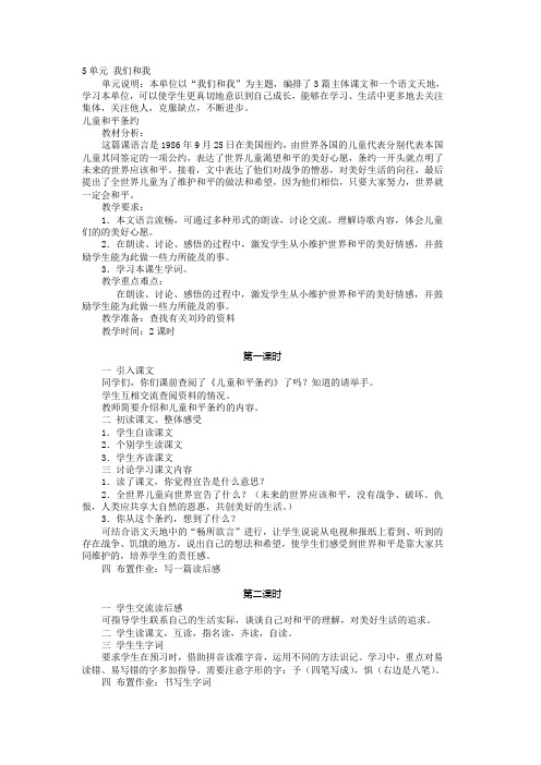 小学语文(北师大版)三年级上册教学设计第五单元我们和我