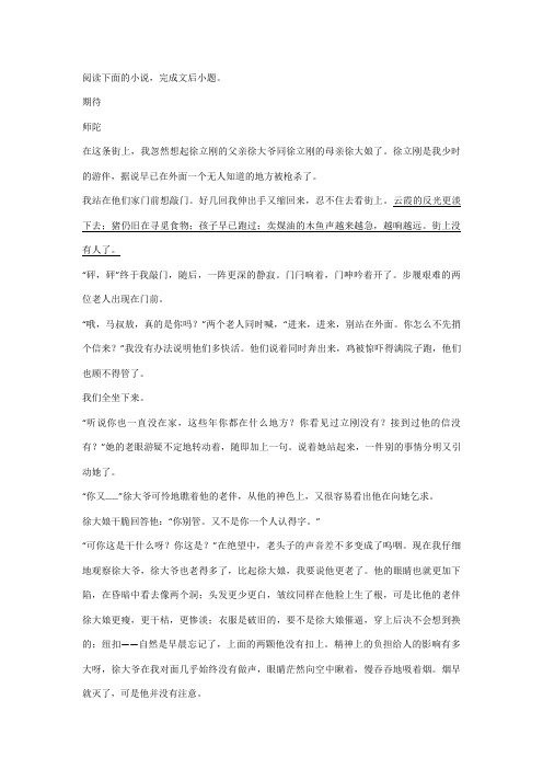 师陀《期待》阅读练习及答案