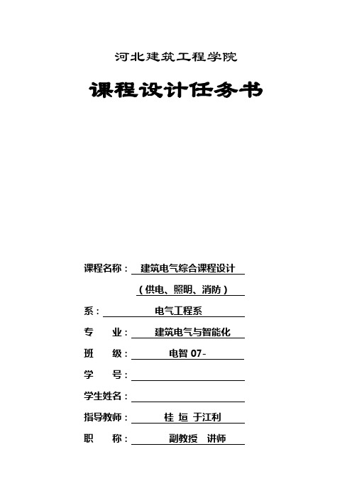 建筑电气工程课程设计