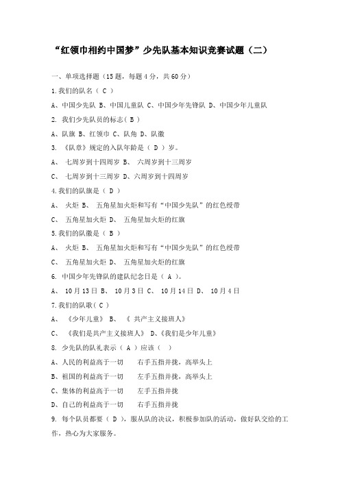 3-5年级(红领巾相约中国梦)考试试卷