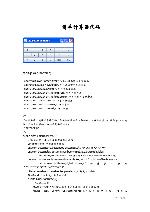 java简单计算器源代码