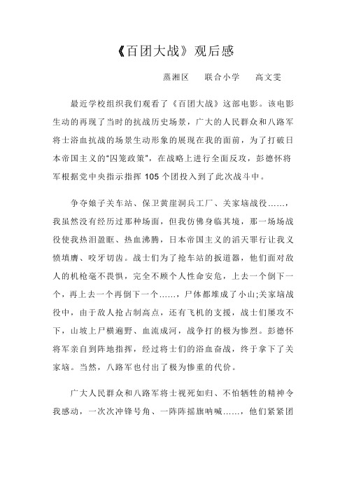百团大战2