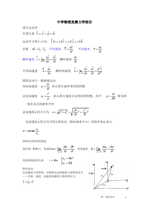 中学物理竞赛力学部分