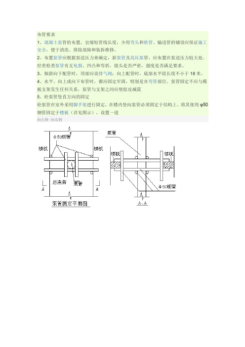 高层建筑泵送管布置要求