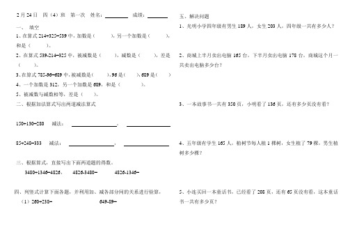 2016年春季四年级数学下册第一单元作业作业设计