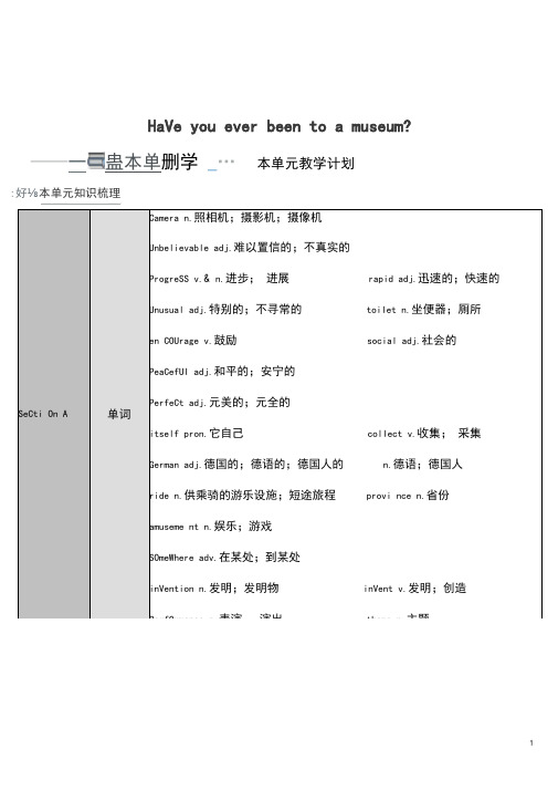 人教版初中八年级英语下册第九单元Unit9教案含教学反思