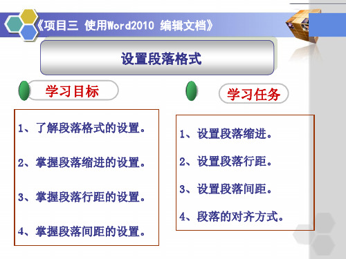 word2010设置段落格式4