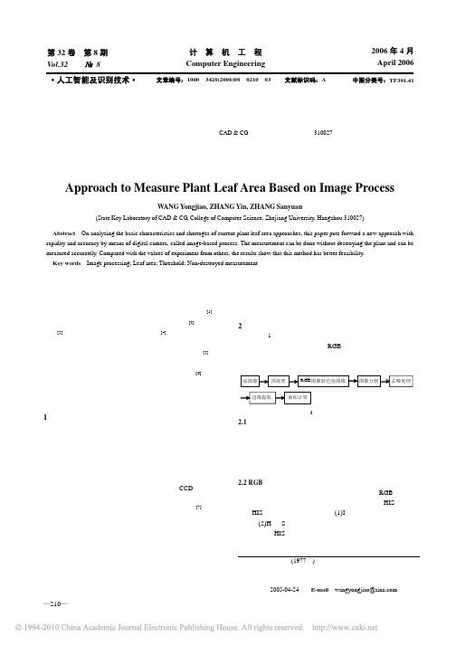 基于图像处理的植物叶面积测量方法