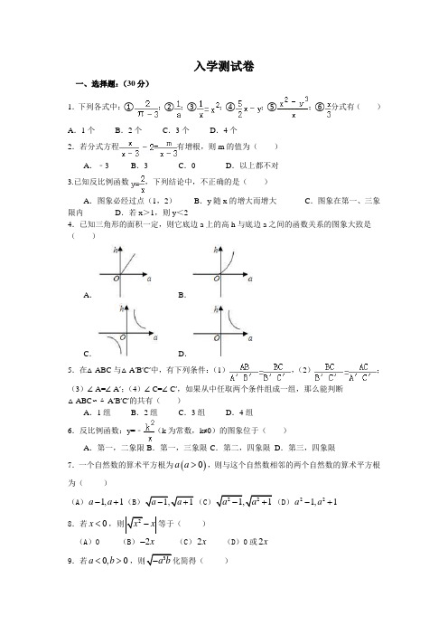 苏教版八年级数学下册期入学测试卷