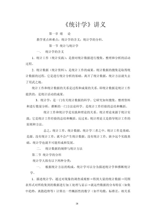 [世界五百强企业绝密文件]统计讲义（complete）